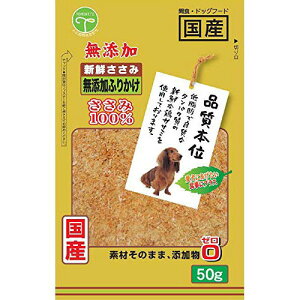【20個セット】 友人 新鮮ささみ無添加ふりかけ 50g ペレット 昆虫 犬用おやつ ドッグフード おやつ スナック 新鮮ささみ 犬おやつ ふりかけ 国産 無添加 ドッグ フード 品質本位 ペット 犬用