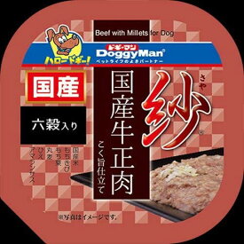 【48個セット】 紗 国産牛正肉 六穀入り 100g 犬用 犬フード ドギーマンハヤシ トーア事業部