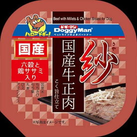 【48個セット】 紗 国産牛正肉 六穀と鶏ササミ入り 100g 犬用 犬フード ドギーマンハヤシ トーア事業部