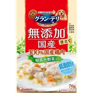 【36個セット】 ユニチャーム グラン・デリ 無添加 仕立て 国産 パウチ 緑黄色野菜入り 70g ウエットパウチ 犬 年齢指定なし 一般食 日本製 ユニ・チャーム unicharm 無添加仕立て 国産鶏ささみ