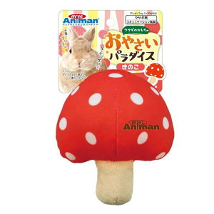 【3個セット】 ドギーマン ミニアニマン ウサギのおもちゃ おやさいパラダイス きのこ 1個 うさぎ 幅13×奥行き10×高さ12.5cm ドギーマンハヤシ ミニアニマン営業部 小動物 日用品 ペット 運動
