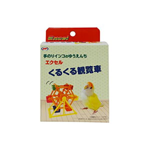 【3個セット】 ナチュラルペットフーズ エクセルくるくる観覧車 1個 鳥 バードモア エクセル 鳥用品 小鳥用品 プラスチック インコ とり 小鳥用小物類 ペット おもちゃ 文鳥 鳥グッズ 小鳥