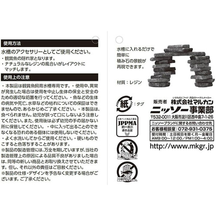 ニッソー くっつき隠れ石 ｓ 本物