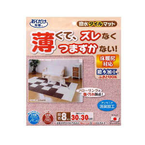 サンコー おくだけ吸着 獣医師推奨 ペット用撥水タイルマット 30cm×30cm 8枚入 メランジピンク 犬猫 カーペット KX-64 SANKO 撥水タイルマット 床暖房対応 インテリア 滑り止め 撥水加工 撥水マッ