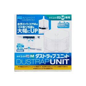 【3個セット】 水作 エイトコア M ダストラップユニット 熱帯魚・観賞魚 全年齢 suisaku 水作エイトコア フィルター 魚用品 ペット 安心素材
