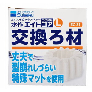 【3個セット】 水作 エイトコア L 交換ろ材 全年齢 suisaku 水作エイトコア フィルター お手入れ アクアリウム お手入れ用品 エイト フィルタ- 魚用品 観賞魚 水槽 ペット ろ過材 水質 安心素材