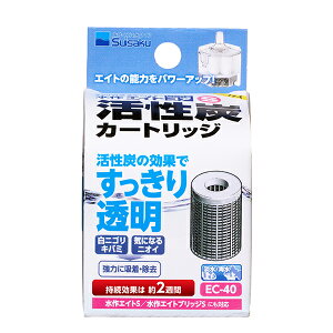 【3個セット】 水作 エイト コア S用 活性炭カートリッジ 全年齢 suisaku カートリッジ 水作エイトコア フィルター お手入れ アクアリウム 交換ろ材 エイトコア お手入れ用品 フィルタ- 観賞魚