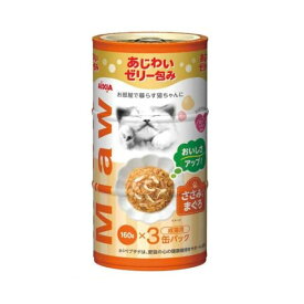 【9個セット】 アイシア MiawMiaw3Pささみ入り鮪160g×3P