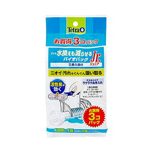 【3個セット】 スペクトラムブランズジャパン Tetra 水換えも減らせるバイオバッグJr 3個 ノンフレーバー 全年齢 水換えも減らせる スペクトラム スペクトラムブランズ フィルター アクアリ