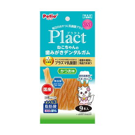 【15個セット】 ペティオ プラクト ねこちゃんの 歯みがきデンタルガム かつお味9本入