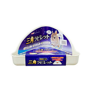 ジェックス 三角ラビレット消臭セット ミルキーホワイト 原産国 中国 本体サイズ 約幅35.5×奥行20.3×高さ16.5cm GEX トイレに流せる お手入れ トイレ本体 小動物用品 トイレ砂 ペット用品 トイ