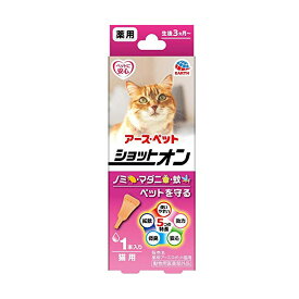 【2個セット】 アースペット 薬用ショットオン 猫用 0.8g 1本入り リキッド 猫 アース・ペット 動物用医薬部外品 ペット用品 ペット用 ネコ 虫よけ マダニ キャット グッズ 日本製 ペット アース 猫用品 ノミ 薬用 ターキー 防虫 安心 安心素材