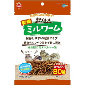 【3個セット】 虫グルメ乾燥ミルワームお徳用 マルカン 小動物 フード