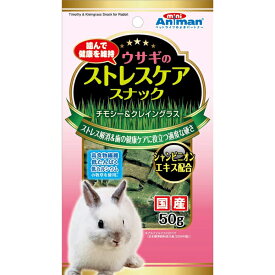 【3個セット】 ミニアニマン ウサギのストレスケアスナック 1袋