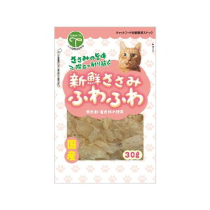 【3個セット】 友人 新鮮ささみ ふわふわ 猫用 30g ペレット キャットフード 猫用おやつ おやつ トッピング スナック ネコ ふりかけ キャット 全猫種用 国産 フード ペット ごはん 安心素材
