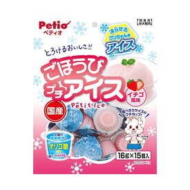 【12個セット】 株式会社ペティオ ごほうびプチアイス　イチゴ風味16g×15個入