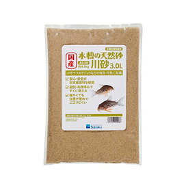 水作 国産 水槽の天然砂 川砂 3.0リットル 細かい粒目でニゴリにくい 全年齢 suisaku 安心素材 価格は1個のお値段です