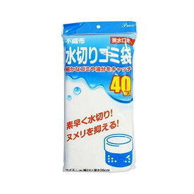 【 送料無料 】 不織布水切り袋 排水口用 40枚入 全国家庭用品卸商業協同組合 ZK-6122 水切り袋 水切りゴミ袋 水切りごみ袋 不織布水切り袋 不織布水切りゴミ袋 不織布水切りごみ袋 水切り 台所用品 シンク用品 流し台用品 排水口 不織布