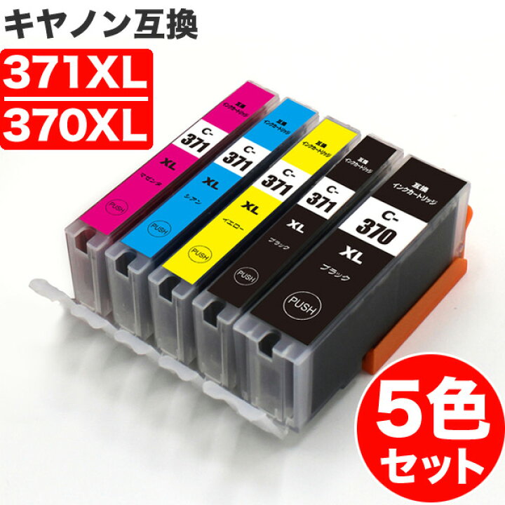 日本製 即日配送 キャノン インク bci370 染料 互換インク 大容量インク ブラック bci371 18 日本製 即日配送 キャノン インク bci370 染料 互換インク 大容量インク ブラック bci371 18