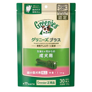 グリニーズ プラス 成犬用 超小型犬用ミニ 1.3-4kg 159g 標準30本 犬用スナック 歯みがきガム 犬用おやつ デンタルケア 食物アレルギー マースジャパン ペットフード オーラルケア ドッグフード