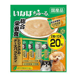 【6個セット】 いなばペットフード いなば ちゅ~る総合栄養食 とりささみ・チーズバラエティ 20本 犬用おやつ 犬用ふりかけ ちゅーる いなば食品 ペットフード ドッグフード 総合栄養食 ペ
