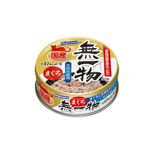 【3個セット】 はごろもフーズ はごろも無一物まぐろ 70g マグロ パテ キャットフード 猫用フード ペットフード ウェットフード フレーク ネコ 猫缶 キャット ねこまんま 業務用 国産 ウエッ