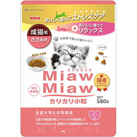 【6個セット】 アイシア MiawMiaw カリカリ小粒 ささみ味 580g