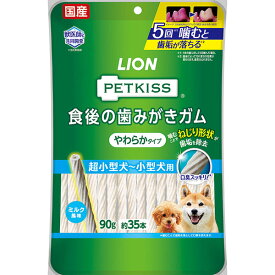 【10個セット】 ライオン PETKISS 食後の歯みがきガム やわらかタイプ 超小型犬～小型犬用 90g