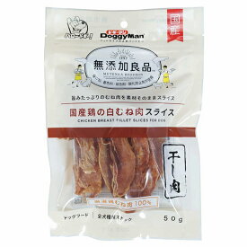 【10個セット】 ドギーマンハヤシ 無添加良品 国産鶏の白むね肉スライス 50g