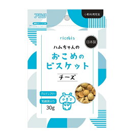 【10個セット】 アラタ ricebis ハムちゃんのおこめのビスケット チーズ 30g