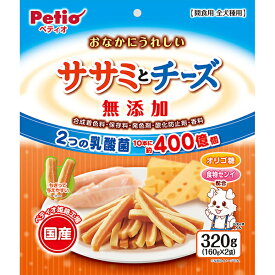 【10個セット】 ペティオ おなかにうれしい 無添加 ササミとチーズ 320g