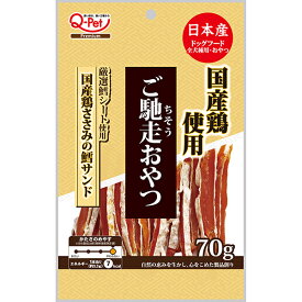 【3個セット】 九州ペットフード ご馳走おやつ 国産鶏ささみの鱈サンド 70g