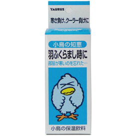 【10個セット】 トーラス 小鳥の知恵 保温飲料 30ml