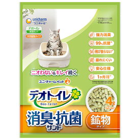【3個セット】 ユニチャーム デオトイレ 消臭・抗菌サンド 4L 猫の室内トイレ用砂 日本製 ユニ・チャーム unicharm 飛び散らない ネコトイレ システムトイレ 猫用トイレ砂 ゼオライト ねこグッズ ペットグッズ デオサンド トイレ砂 猫トイレ ペット用品 安心素材