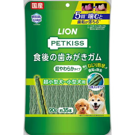 【10個セット】 ライオン PETKISS 食後の歯みがきガム超やわらかタイプ超小型犬～小型犬用 90g