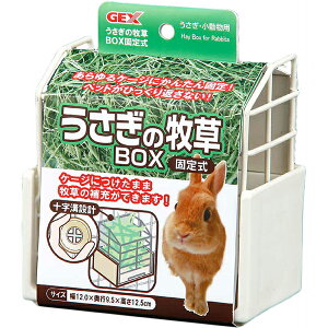 【6個セット】 ジェックス うさぎの牧草BOX 固定式 原産国 中国 本体サイズ 約幅12×奥行9.5×高さ12.5cm GEX ウォーターボトル うさぎ用品 小動物用品 シンプル ペット用品 ホワイト 小動物用 ウ