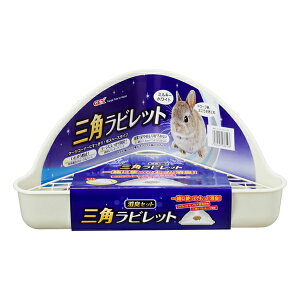 【6個セット】 ジェックス 三角ラビレット消臭セット ミルキーホワイト 原産国 中国 本体サイズ 約幅35.5×奥行20.3×高さ16.5cm GEX トイレに流せる お手入れ トイレ本体 小動物用品 トイレ砂 ペ