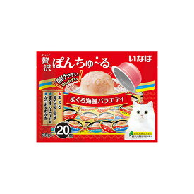 【12個セット】 いなばペットフード いなば 贅沢ぽんちゅ～る まぐろ海鮮バラエティ 35g×20