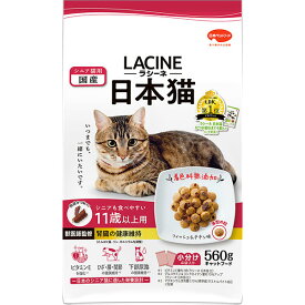 【3個セット】 日本ペットフード ラシーネ 日本猫 11歳以上用 560g