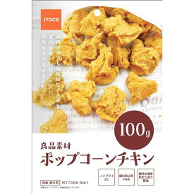 【12個セット】 イトウ＆カンパニーリミテッド 良品素材 ポップコーンチキン 100g