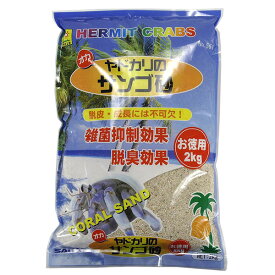【12個セット】 三晃商会 ヤドカリの サンゴ砂 お徳用 2kg
