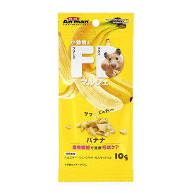 【12個セット】 ドギーマンハヤシ 小動物のFDマルシェ バナナ 10g