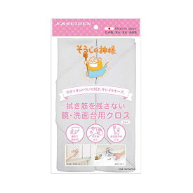 【3個セット】 KBセーレン 鏡 洗面台用 おそうじクロス グレー 約29×29cm 2枚入 そうじの神様 日本製 S087 衛生的 雑巾 風呂掃除 ぞうきん 品番 マイクロファイバー 手垢 速乾 大掃除 セーレン商事 水回り クロス 掃除 ホワイト 汚れ 人気商品