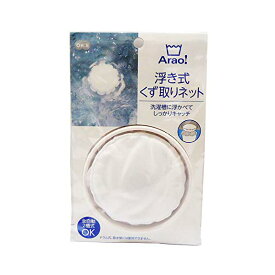 【10個セット】 オーエ 洗濯機 フィルター 白 縦11×横18×奥行2cm Arao! 浮き式 くず取り ネット 全自動 洗濯漕に浮かべるだけ 糸くず 綿ぼこりをしっかりキャッチ 洗濯用品 ランドリー 雑貨 落ちる 洗濯 清掃 掃除 洗剤 洗濯ネット 人気商品