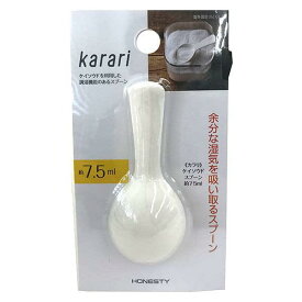 【2個セット】 Karari 珪藻土スプーン 7.5ml HO2077 アネスティカンパニー イシガキ産業 キッチン 食卓用品 イシガキ 人気商品