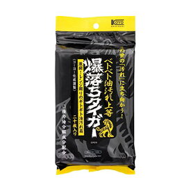 キッチン 電子レンジ の強力な 油汚れ に! ベトベト油汚れ落とし 爆落ちタイガー お掃除シート 重曹 セスキ炭酸ソーダ アルカリ電解水 要らず の 掃除用品 コーヨー化成