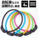 【2個でお得1000円】 自転車 鍵 ワイヤーロック ダイヤルロック ケーブルロック カギ ダイヤル 4桁 安心の12ヵ月保証 取扱説明書付 かぎ ロック ワイヤー ロードバイク 電動自転車 クロスバイク マウンテンバイク バイク 折りたたみ自転車 盗難防止 取付簡単 送料無料