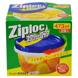 ジップロック スクリューロック 473ml 旭化成ホームプロダクツ 保存容器