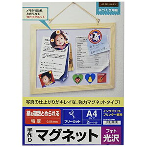 サンワサプライ JP-MAGP4N インクジェット用手作りマグネットペーパー(特厚・フォト光沢) インク・用紙 手作り用紙 SANWA SUPPLY 送料無料