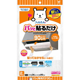 【60個セット】 東洋アルミエコー パッと貼るだけ深型用フィルター 90cm 2枚入 パッと貼るだけ ホコリとりフィルター レンジフード用 フィルター 大型 東洋アルミ 換気扇フィルター 楽々 キッチン雑貨 長持ち 換気扇 レンジフード 貼るだけ キッチン